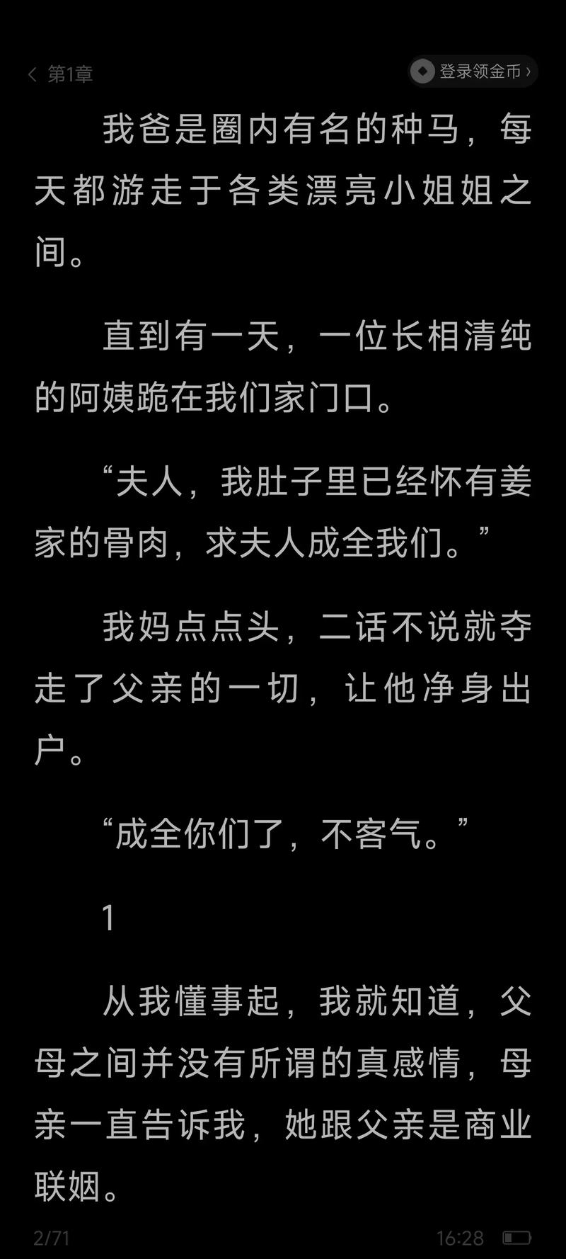 种马爸爸沦陷原著小说叫什么