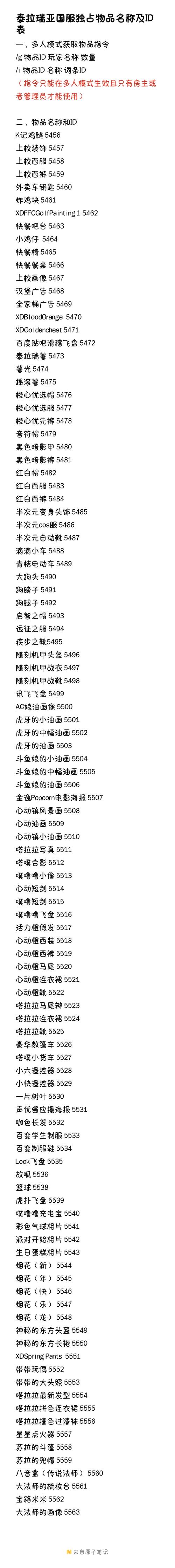 泰拉瑞亚怎么使用指令