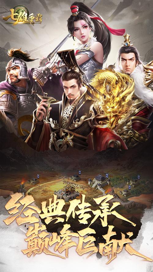 七雄争霸手机版
