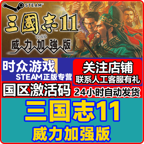 三国志11steam上叫什么