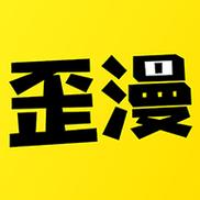 歪歪漫画网站