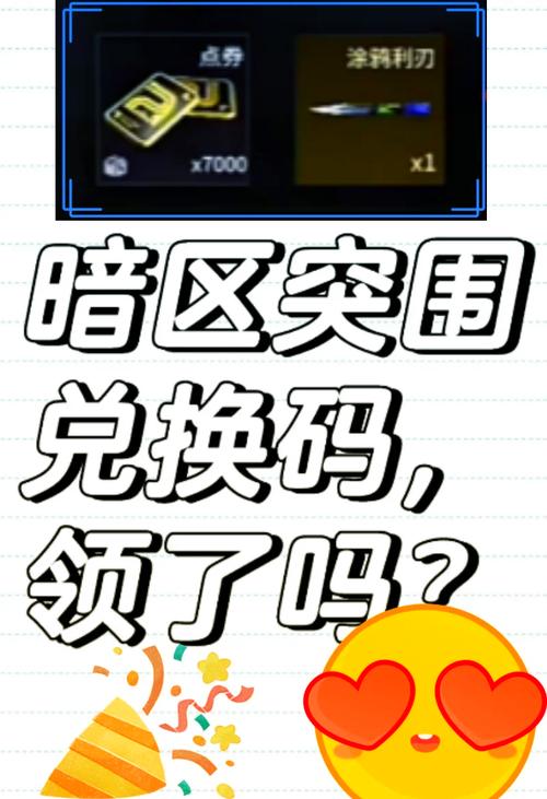 暗区突围ink领取