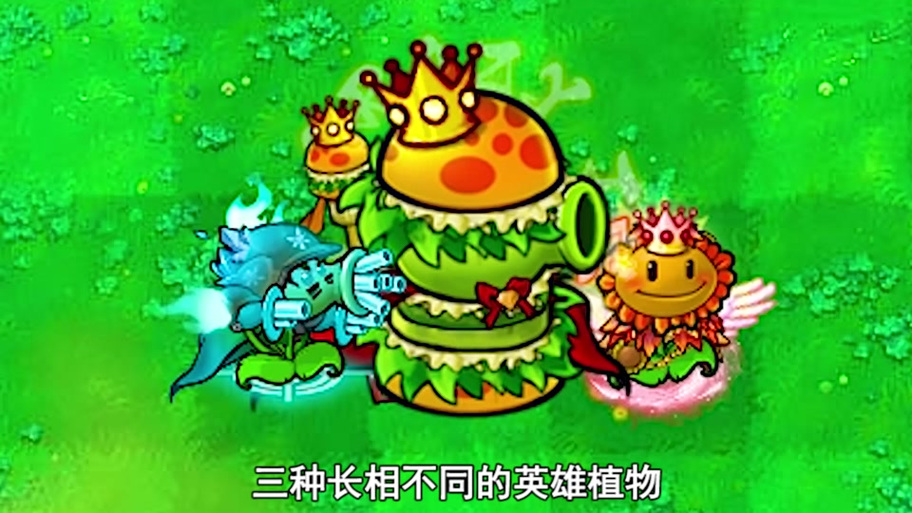 pvz英雄全英雄破解