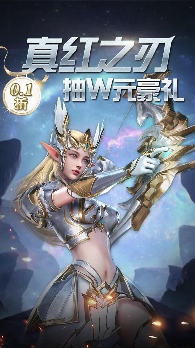 奇迹手游真红之刃