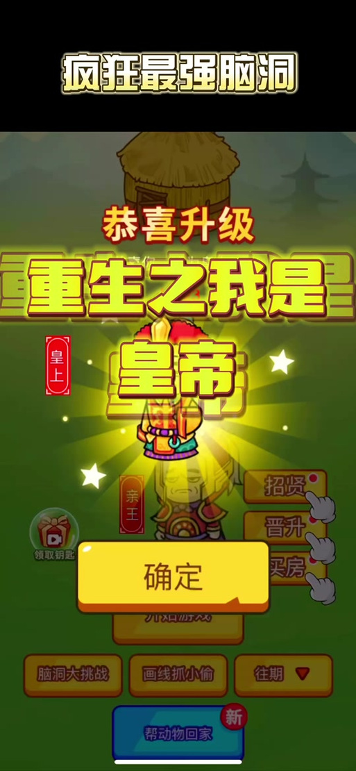 我要当皇上无限金币钻石版