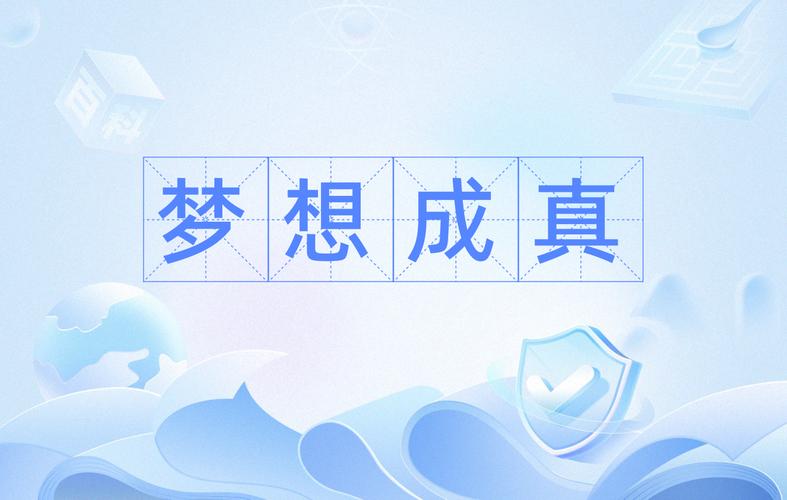 梦想成真游戏20陆初