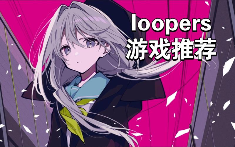 loopers安卓直装版