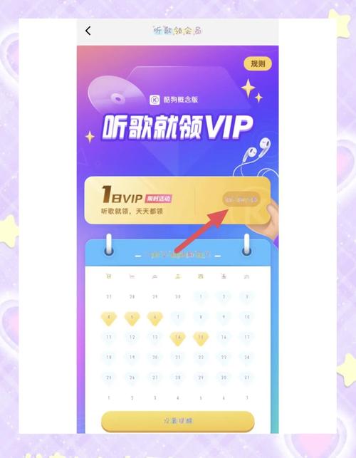 酷狗概念版VIP兑换码