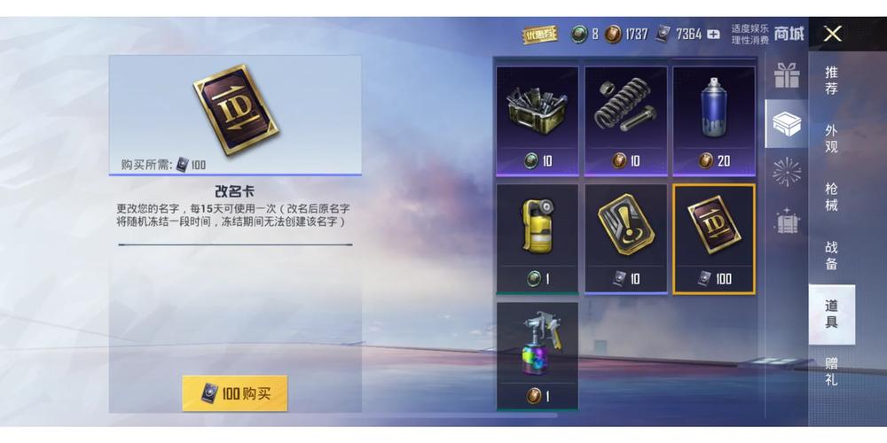 和平精英点券修改器