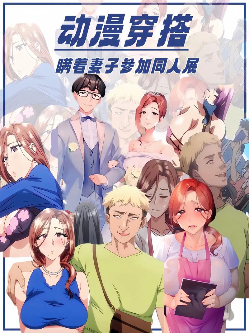 不该参加漫展动漫在线看