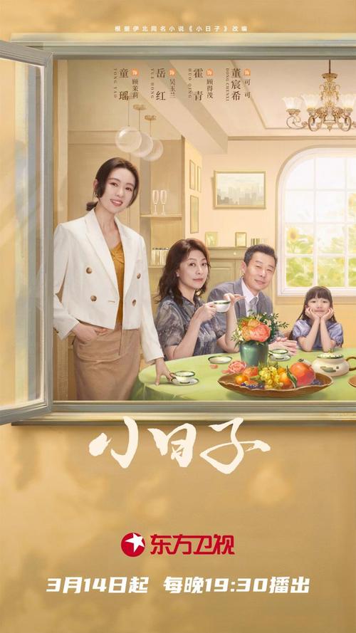 小日子免费观看高清
