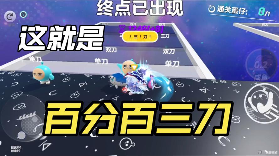 蛋仔派对怎么打咸鱼三刀