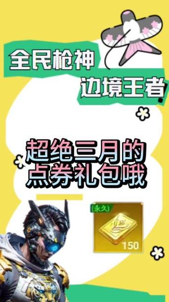 全民枪神无限点券版秒玩