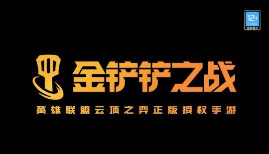 金铲铲管网