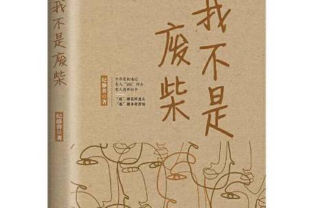 我不是废柴最新版本2024
