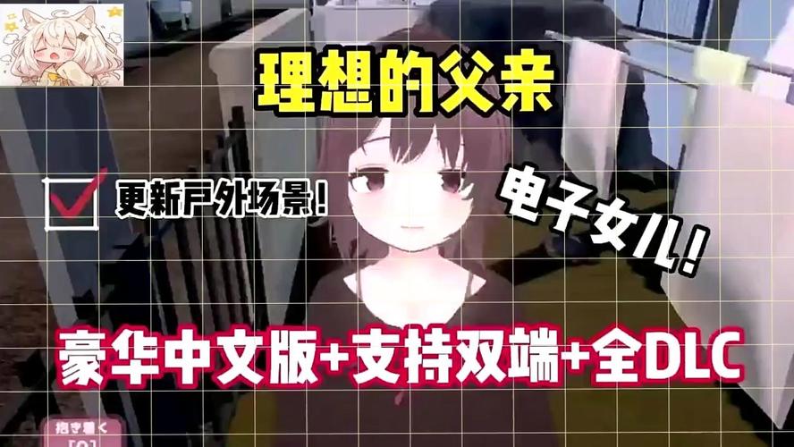 理想的爸爸游戏汉化补丁