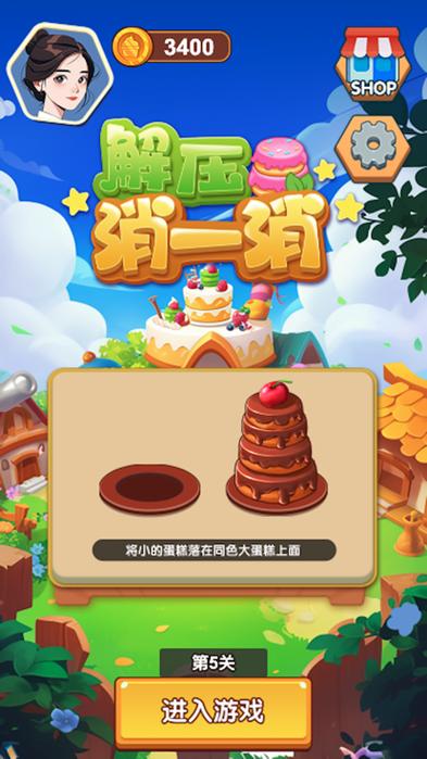 消一消游戏截图