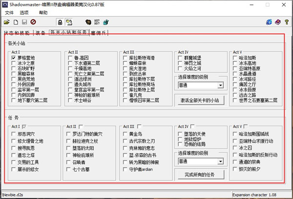 暗黑二修改器怎么修改物品