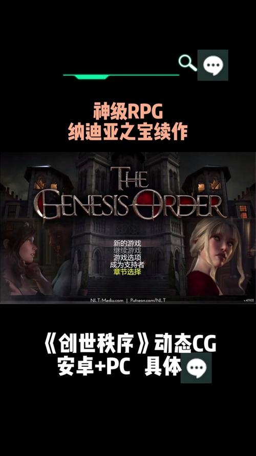 创世秩序手机版
