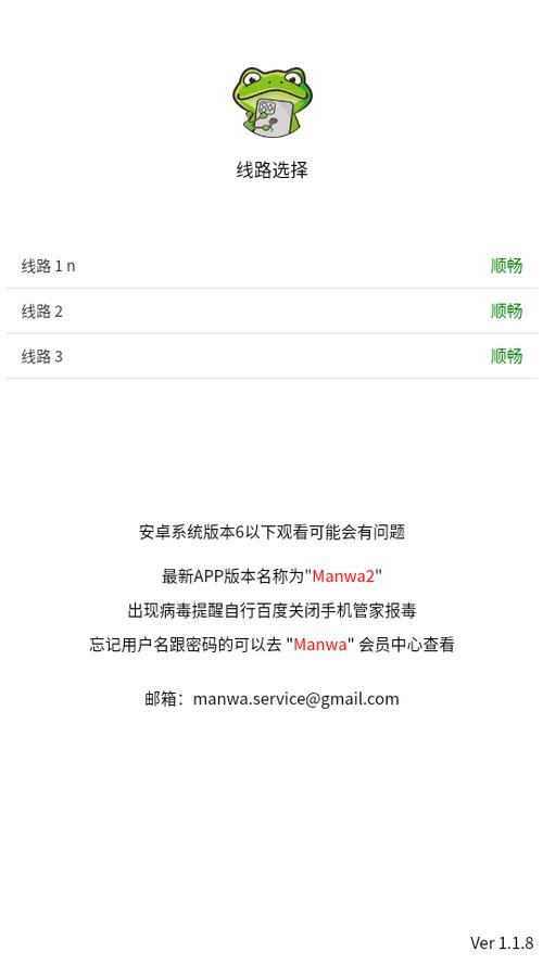 蛙漫2(台版)苹果