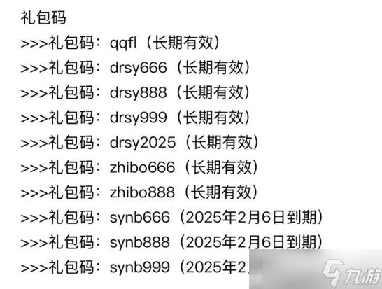 一将成名礼包兑换码2025