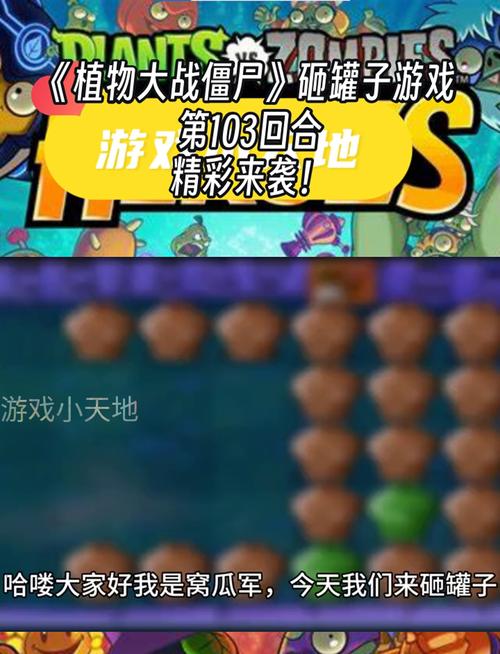 植物大战僵尸砸罐子无尽技巧