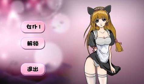 惩罚女仆游戏2.0版本更新内容