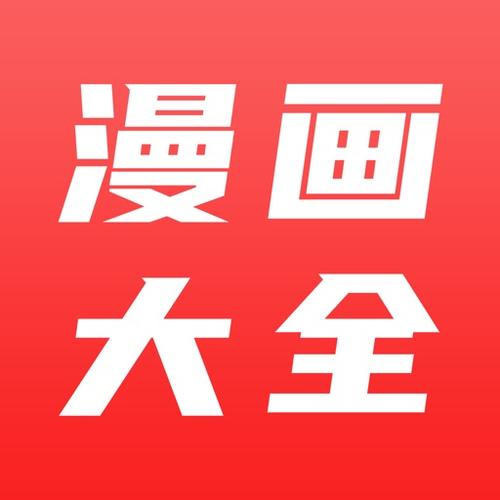 天天漫画旧版大全