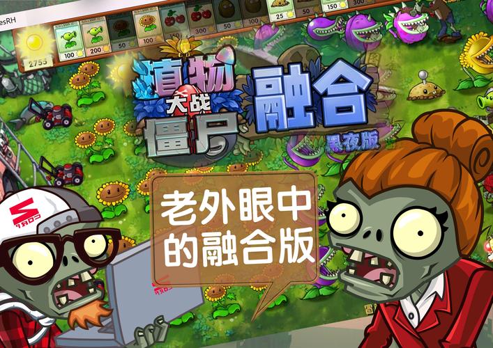 植物大战僵尸融合版正版