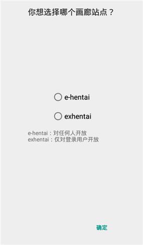 ehviewer灰色版