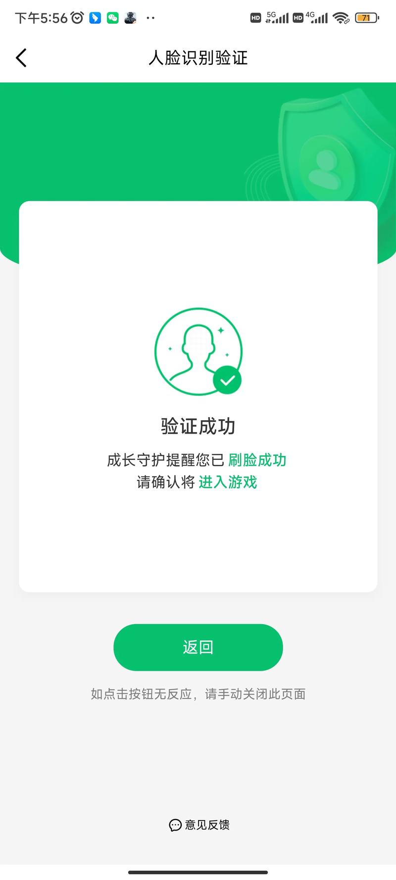 暗区突围未成年一键秒解人脸识别