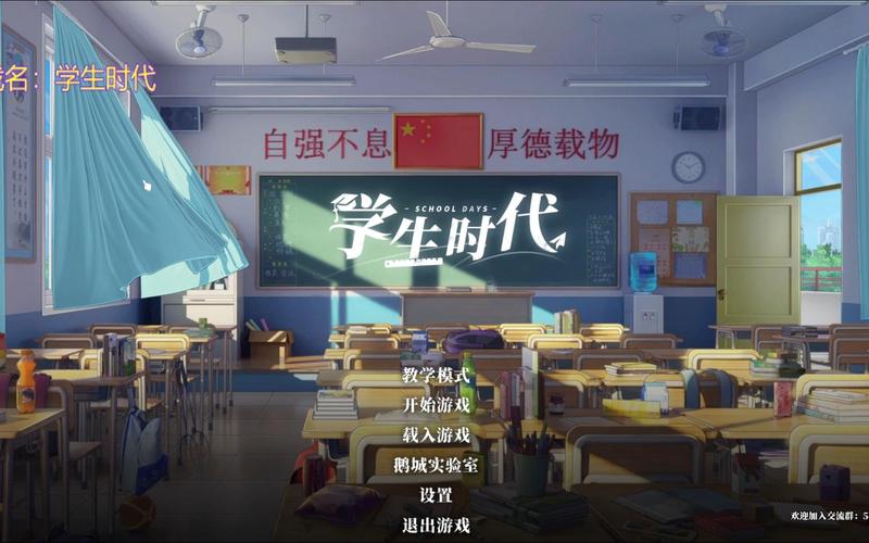 学生时代模拟器安装