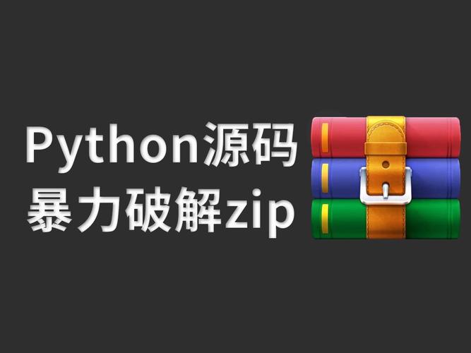 Zip暴力破解器最新版