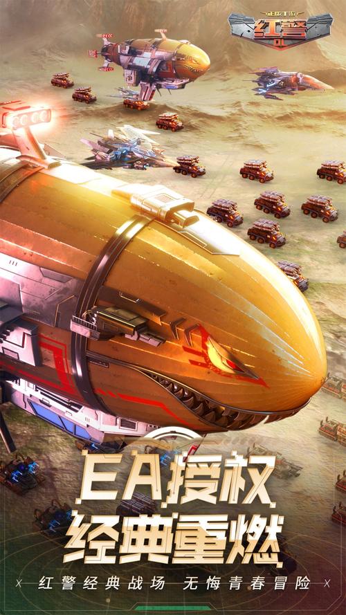 红警ol手游官网