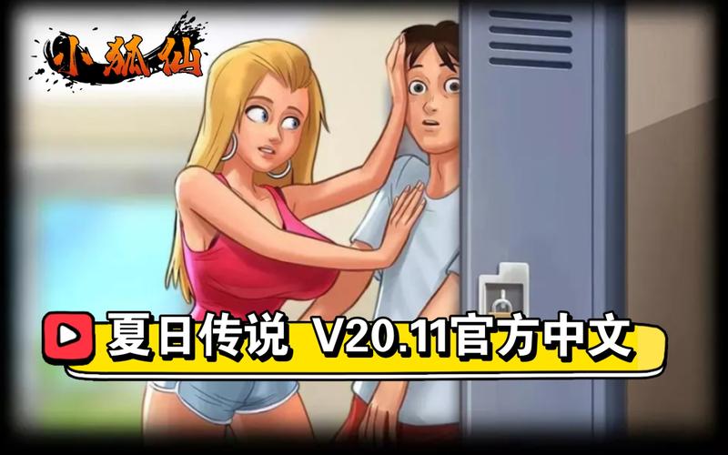 夏日传说18汉化apk