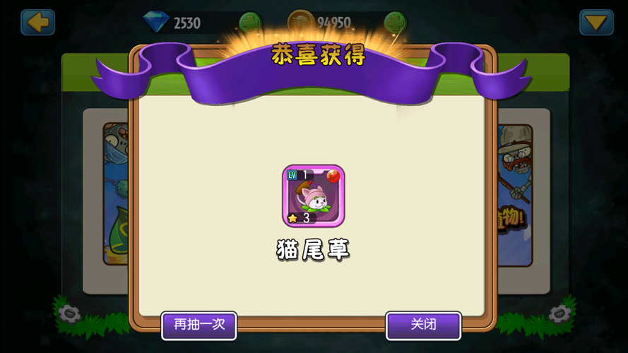 PVZ全明星内购版vip商店