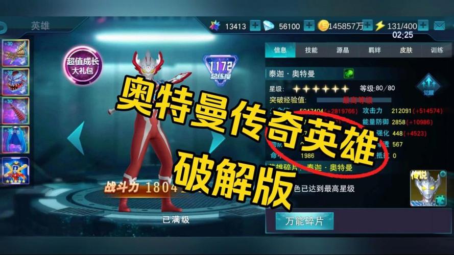 奥特曼破解版内购全免