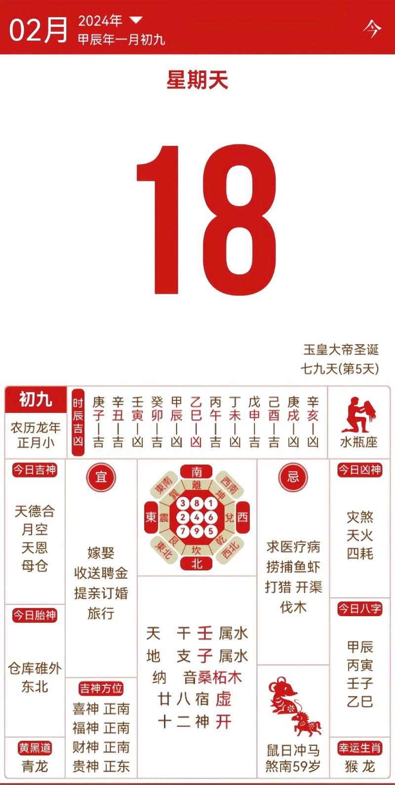 黄道吉日最为权威软件