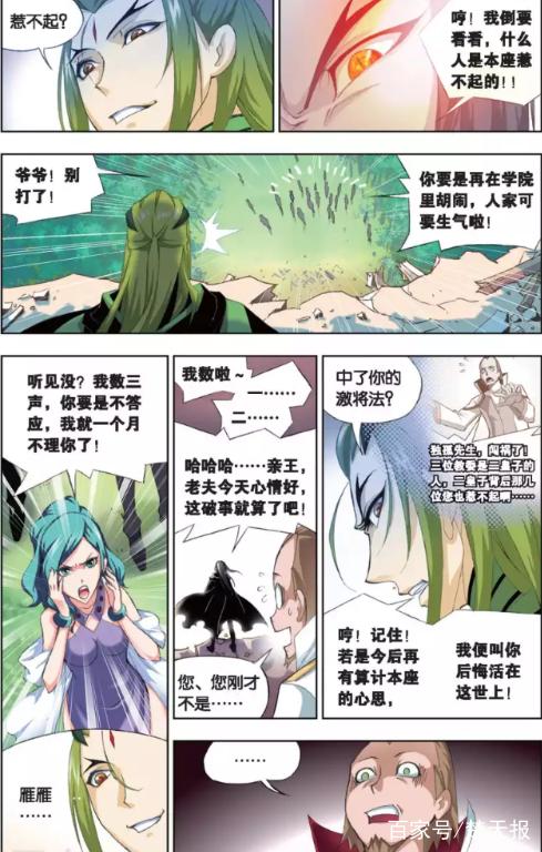 斗罗大陆独孤雁骑在独孤博上