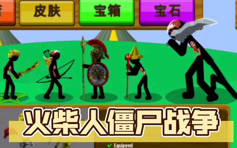 火柴人战争终极sk僵尸