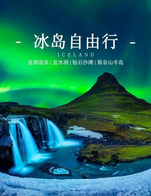冰岛自由行