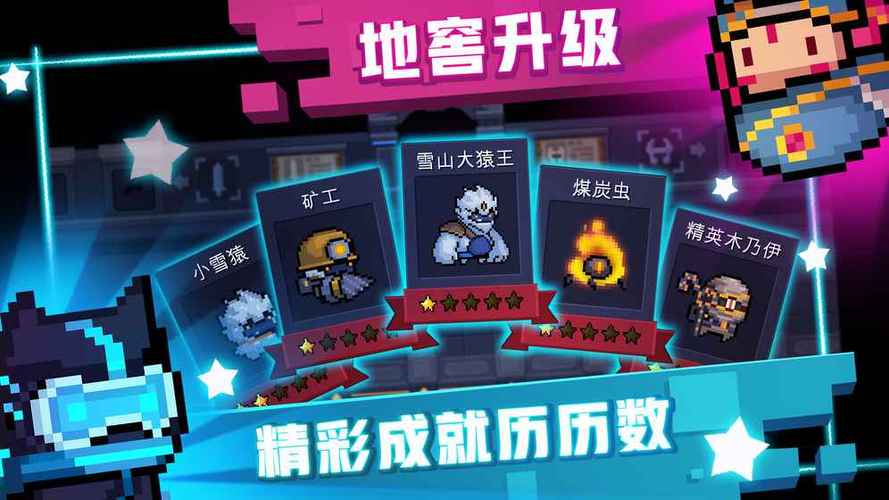 元气骑士破解版内购破解截图