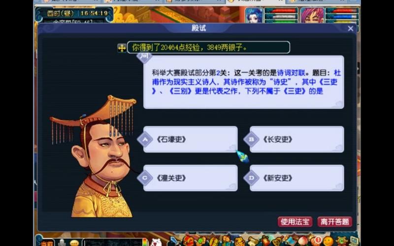 梦幻西游科举乡试答题器