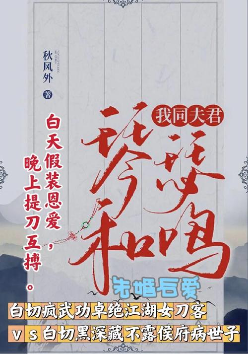 我同夫君琴瑟和鸣第33集