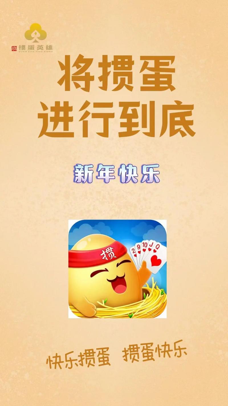 手机掼蛋哪个app好