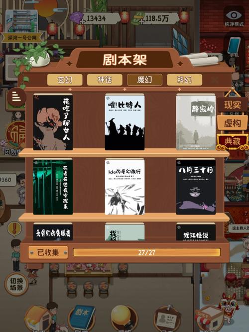 开张我的剧本馆内置mod