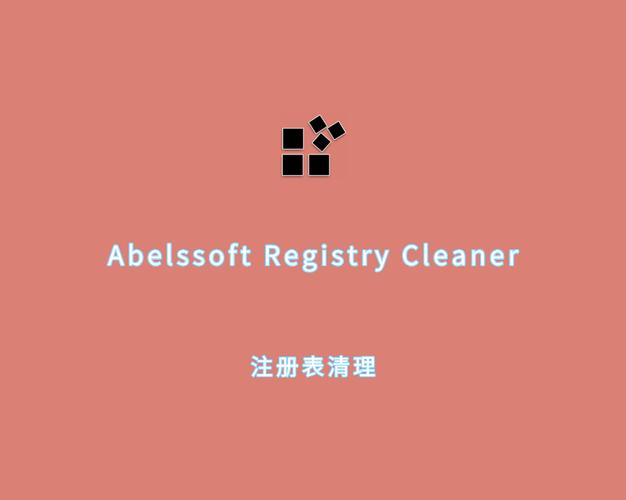 注册表有必要清理吗