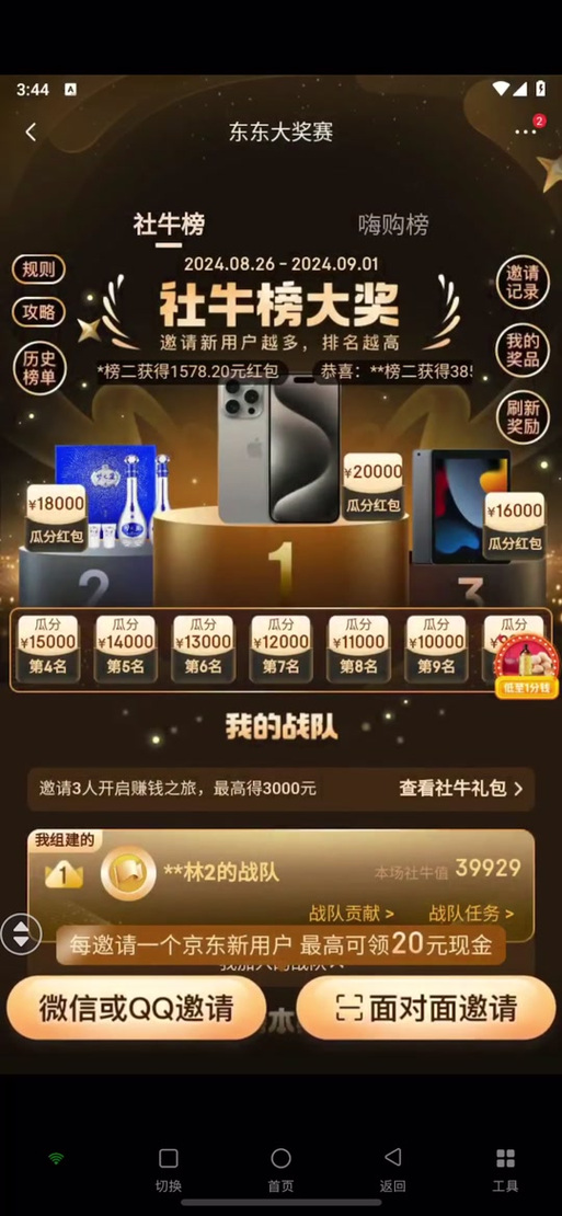 京东做任务赚取佣金是真的吗