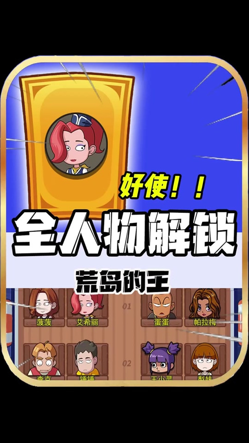 荒岛的王999999钻999999金币