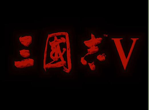 三国志5单机版